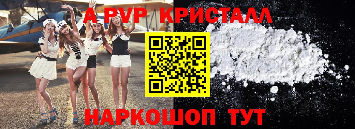 Альфа ПВП  APVP СК КРИС  Вход с VPN  Ахтубинск  наркошоп  A-PVP Crystall 