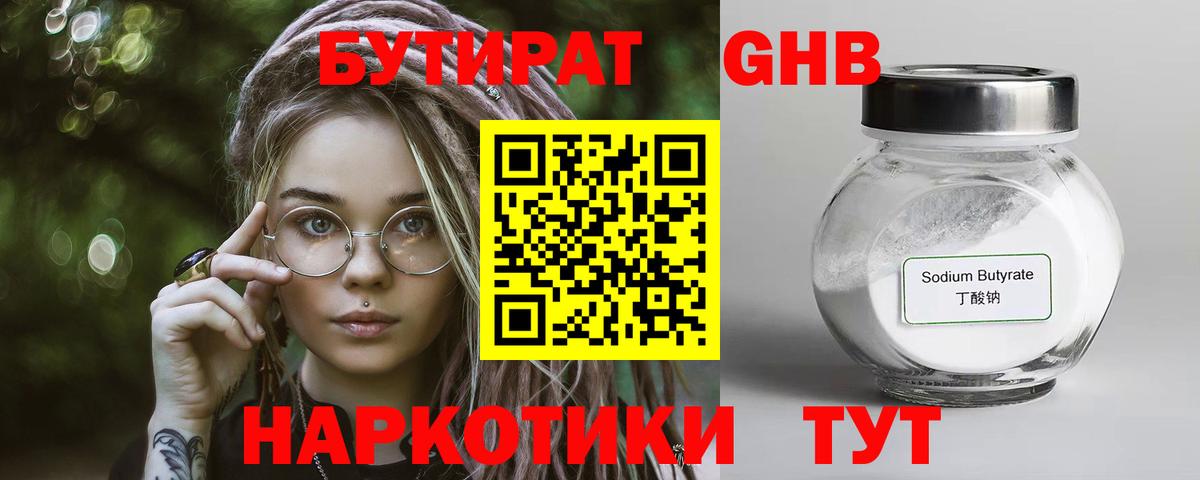 Бутират GHB  Вход с VPN  Ахтубинск 