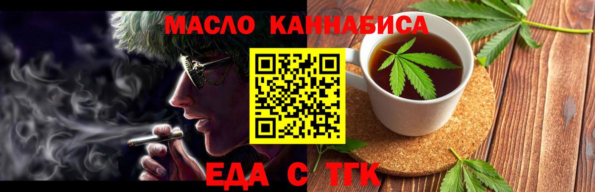 Cannafood марихуана Ахтубинск