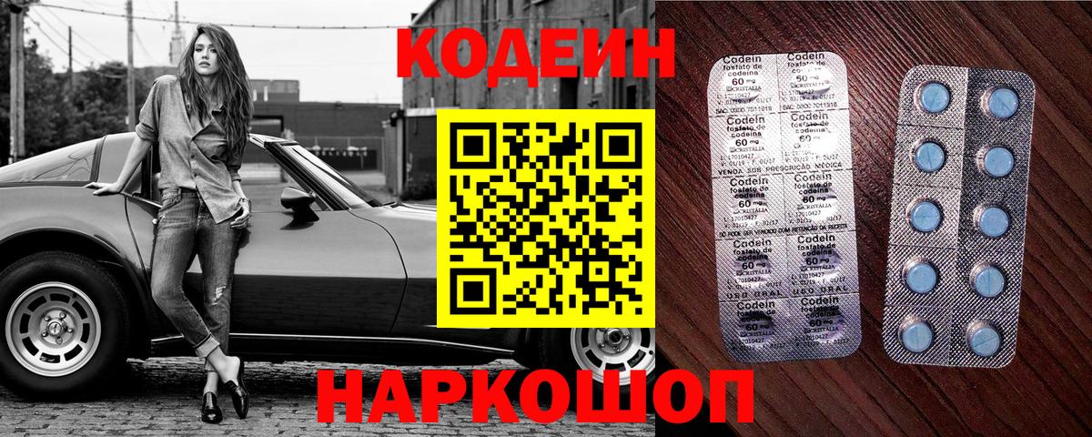 Ахтубинск  Кодеин напиток Lean (лин)  Вход с VPN 
