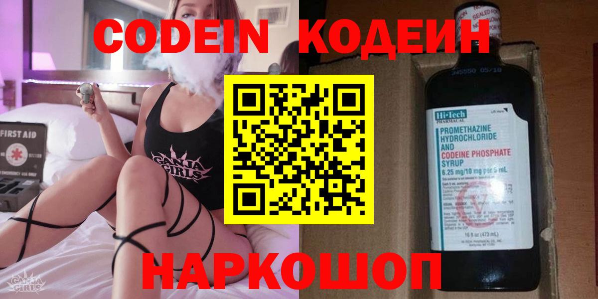 Кодеиновый сироп Lean напиток Lean (лин) Ахтубинск