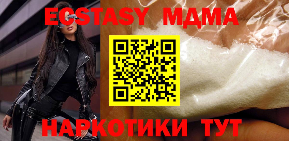 МДМА молли  MDMA crystal  Ахтубинск  МДМА  Вход с VPN 