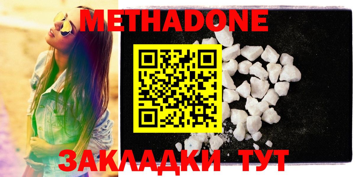 МЕТАДОН methadone  Метадон кристалл  Вход с VPN  Ахтубинск 