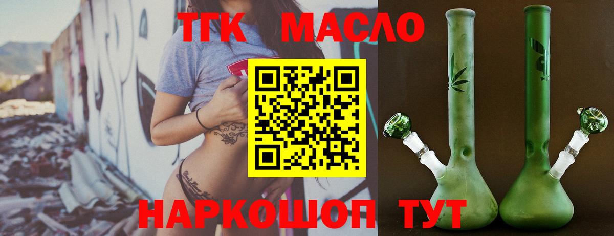 ТГК гашишное масло Ахтубинск